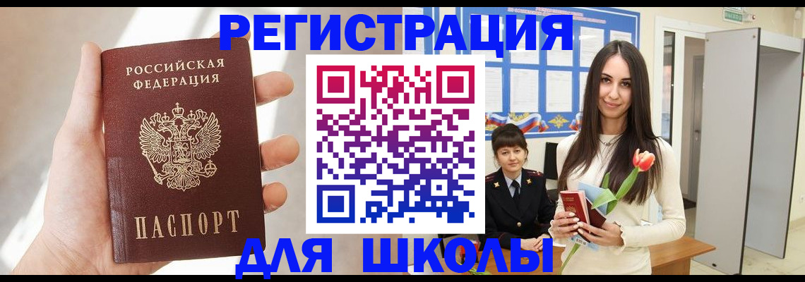 купить прописку в Оренбурге