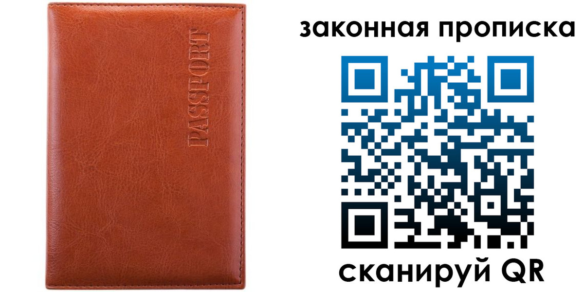 прописка ребенка в Оренбурге