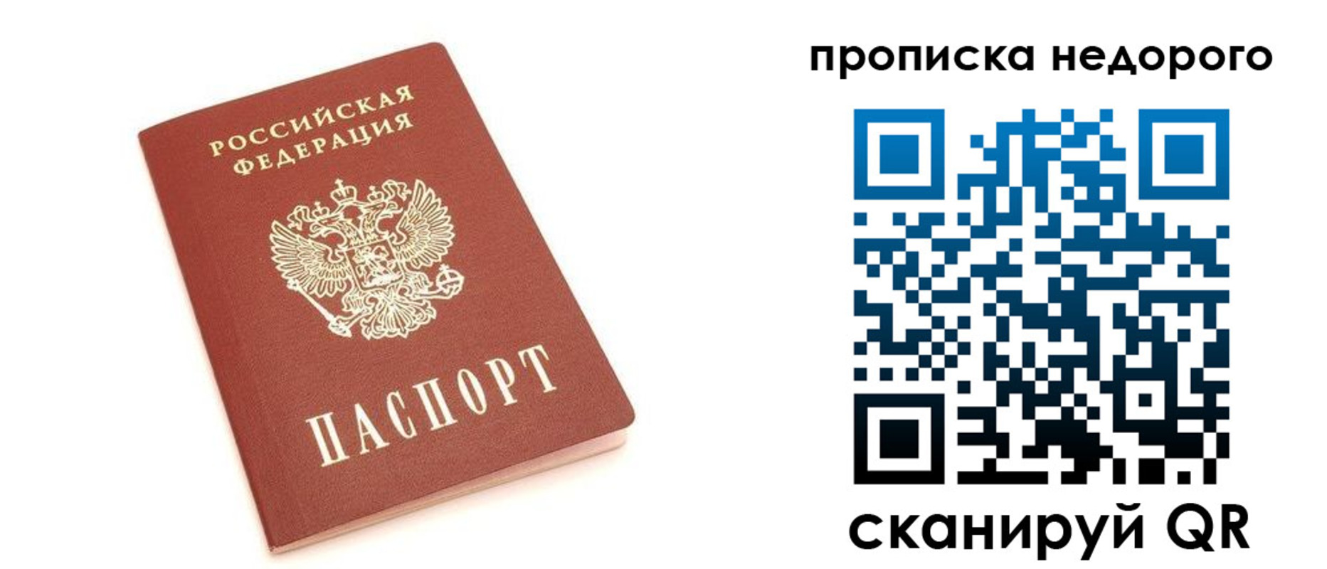 прописка от собственника в Оренбурге