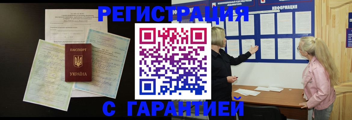 временная регистрация поиск в Оренбурге