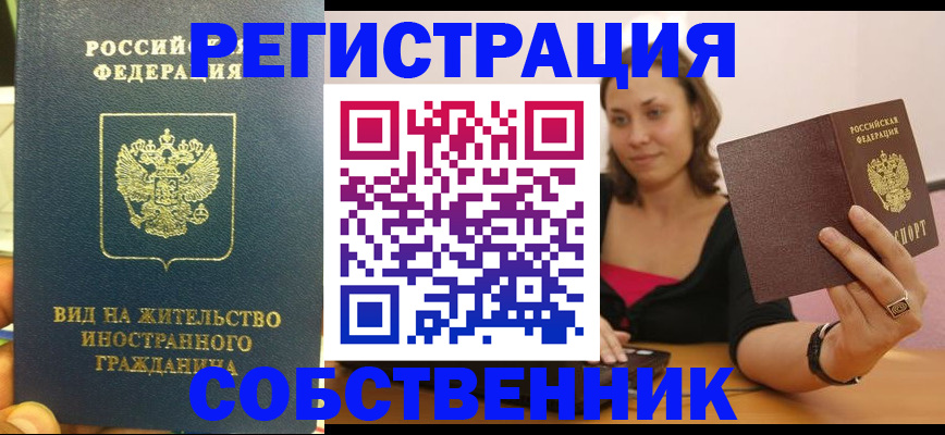 прописка в квартире в Оренбурге