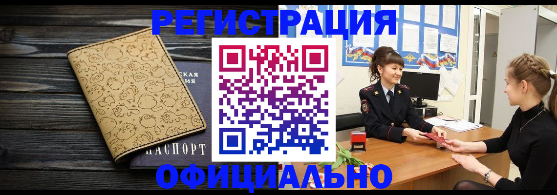 прописка законно в Оренбурге