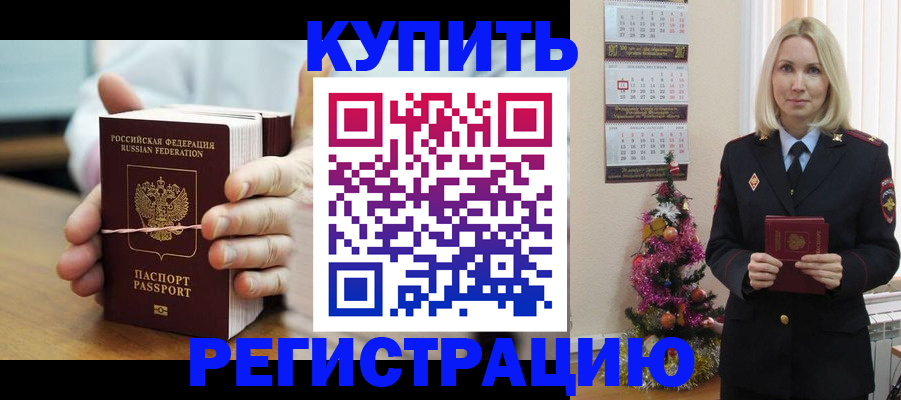 прописка ребенка в Оренбурге
