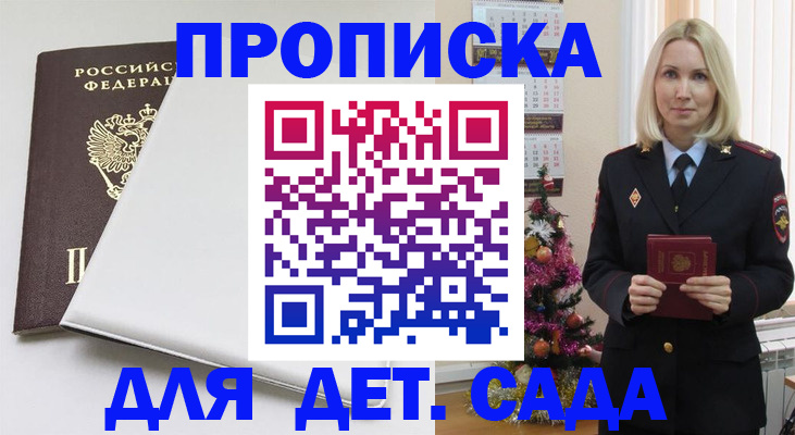 прописка 2025 в Оренбурге