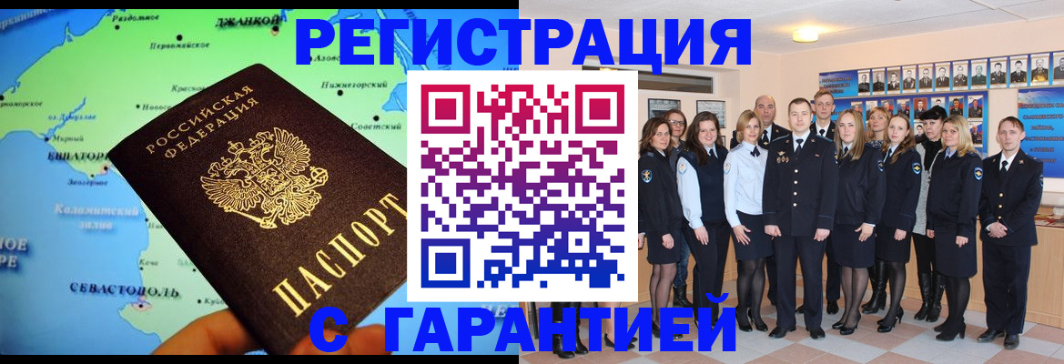 прописка регистрация в Оренбурге